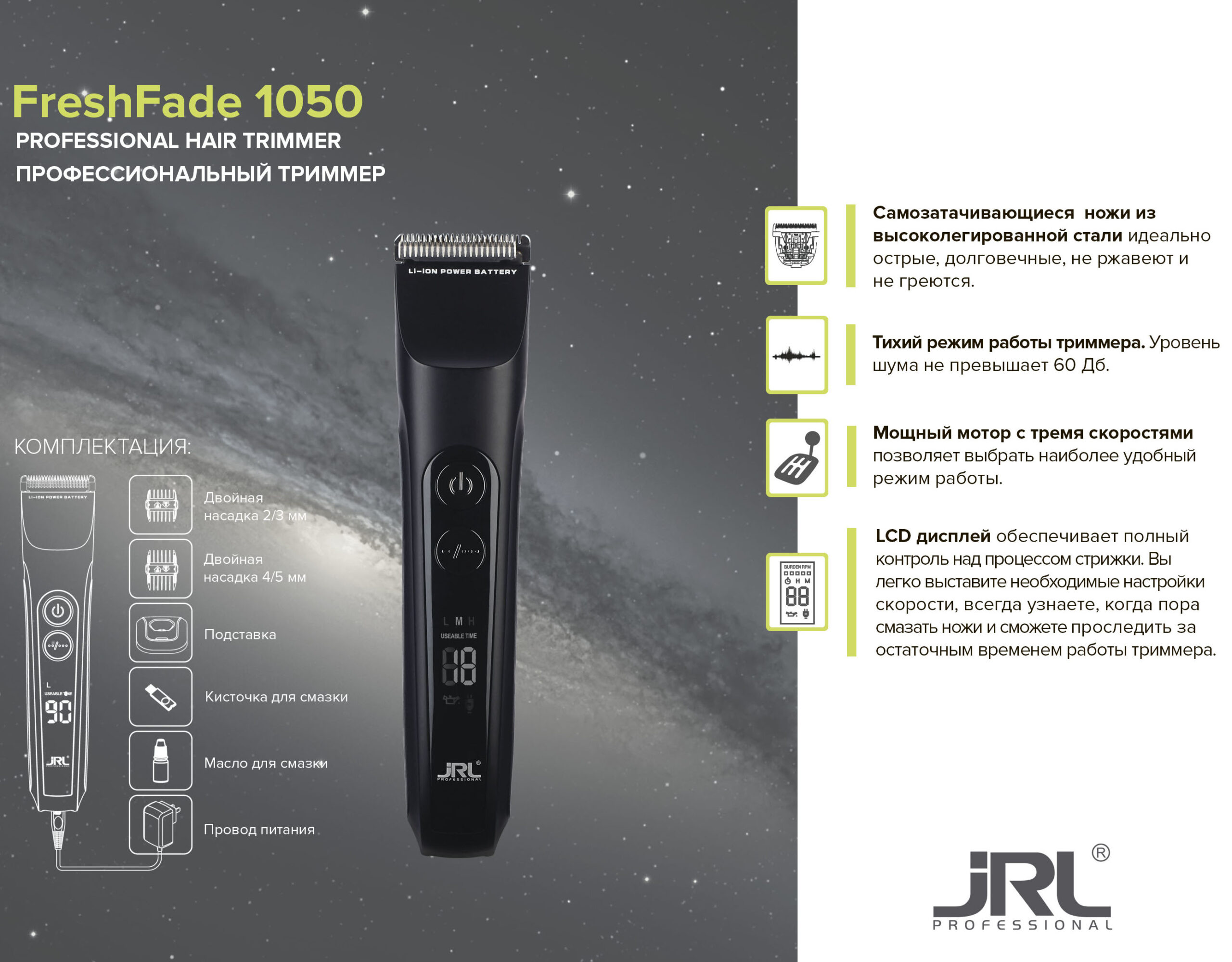 Մազ կտրող սարք JRL FreshFade 1050 - Image 2
